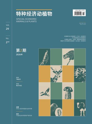 特种经济动植物封面