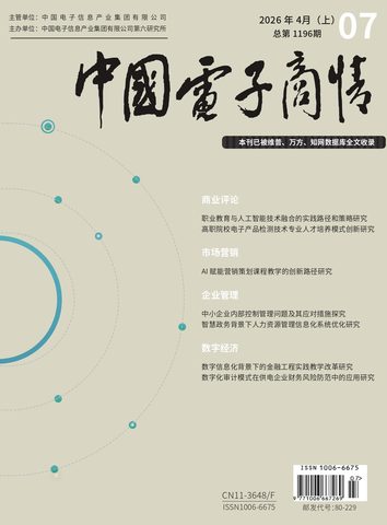 中国电子商情封面
