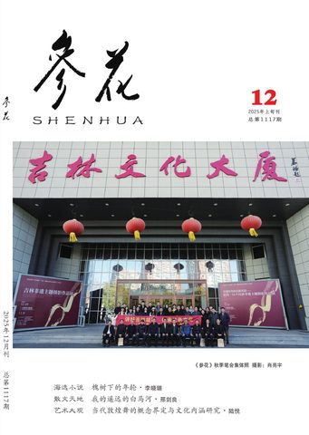 参花封面