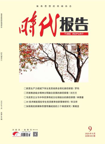 时代报告封面