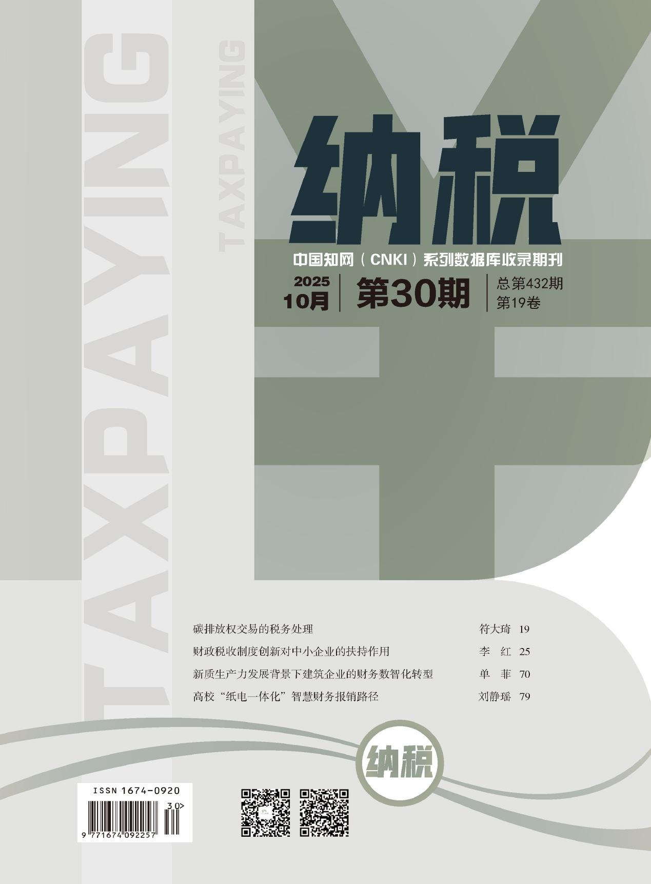 纳税封面