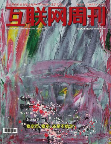 互联网周刊封面