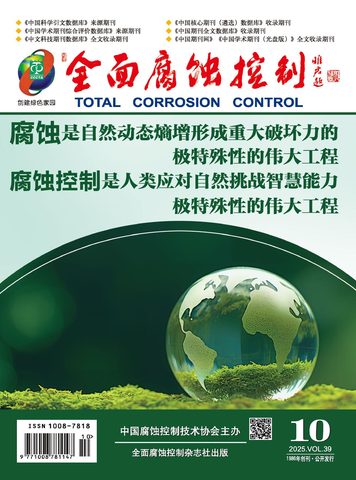 全面腐蚀控制封面