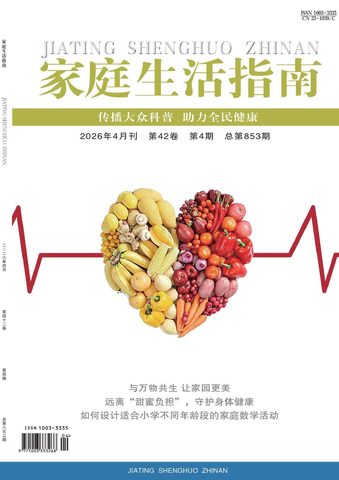 家庭生活指南封面