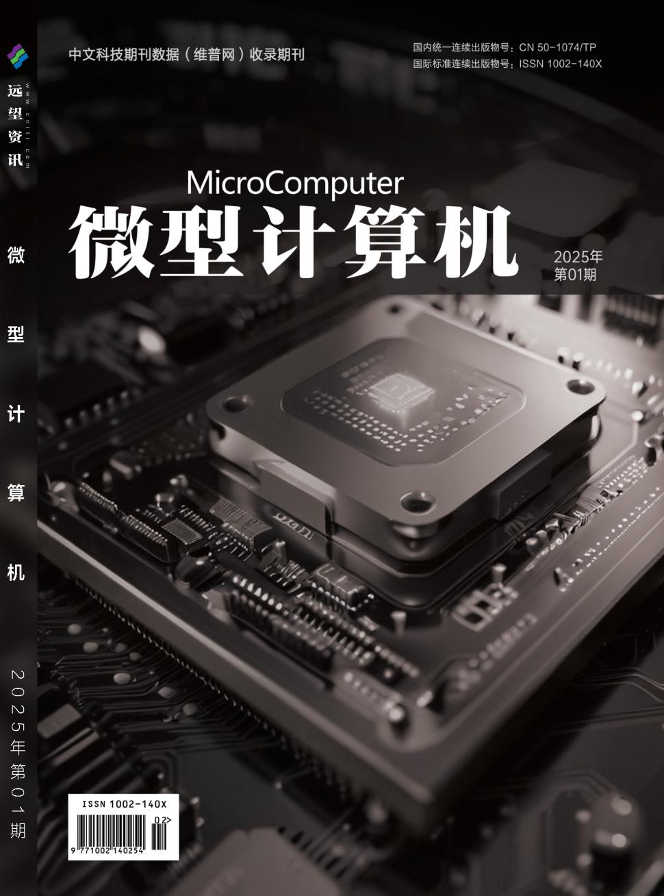 微型计算机封面