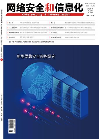 网络安全和信息化封面