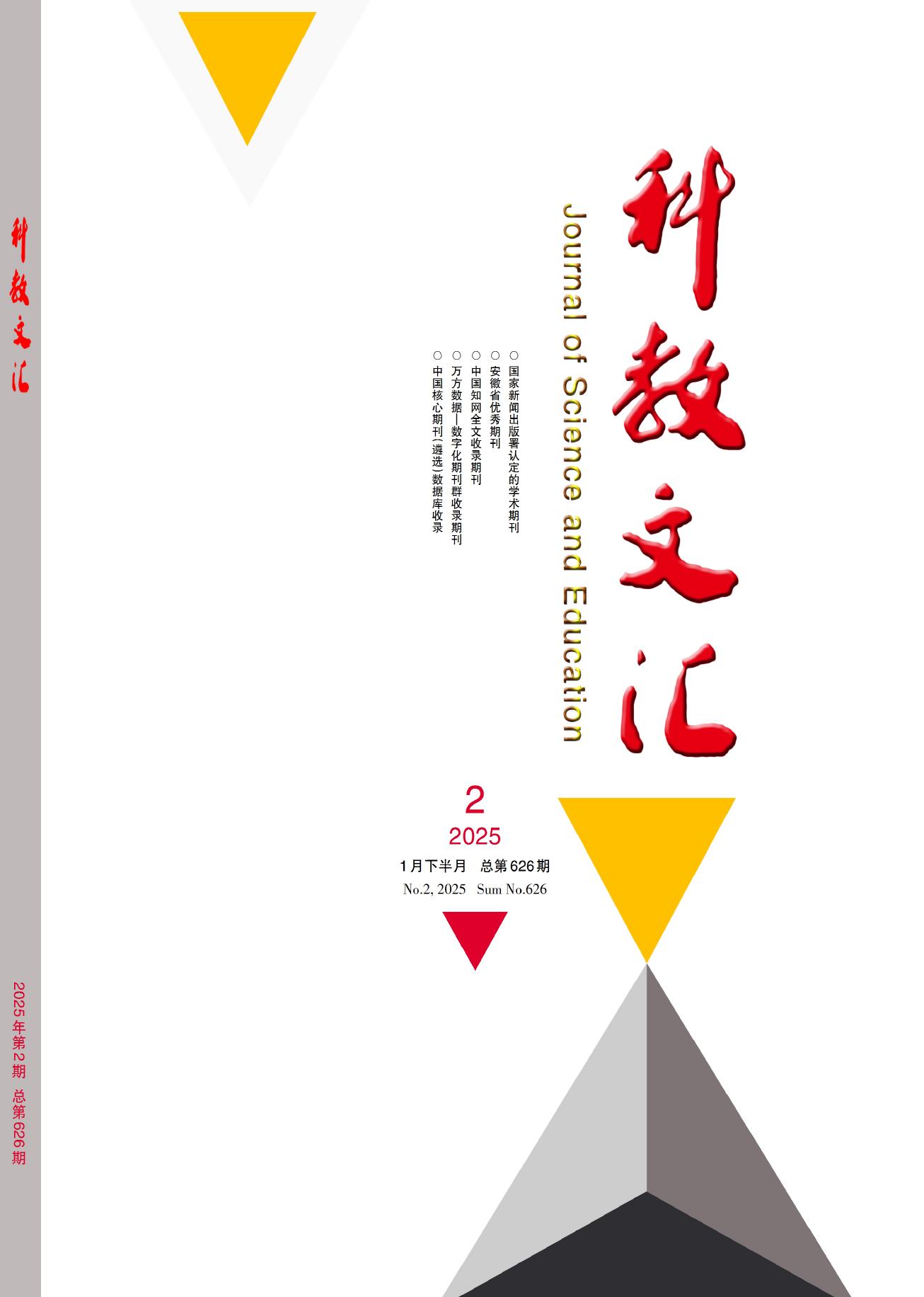 科教文汇封面