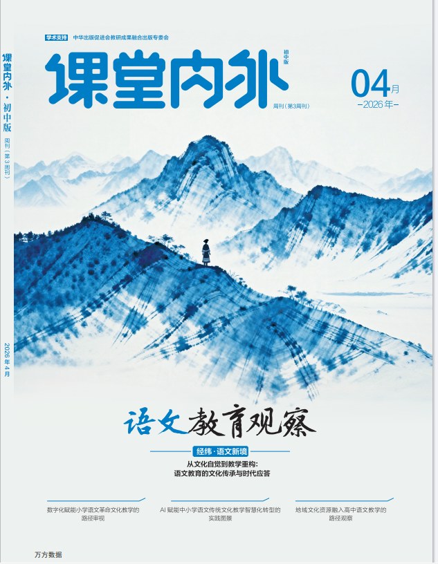 课堂内外（初中版）封面