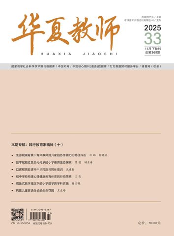 华夏教师封面