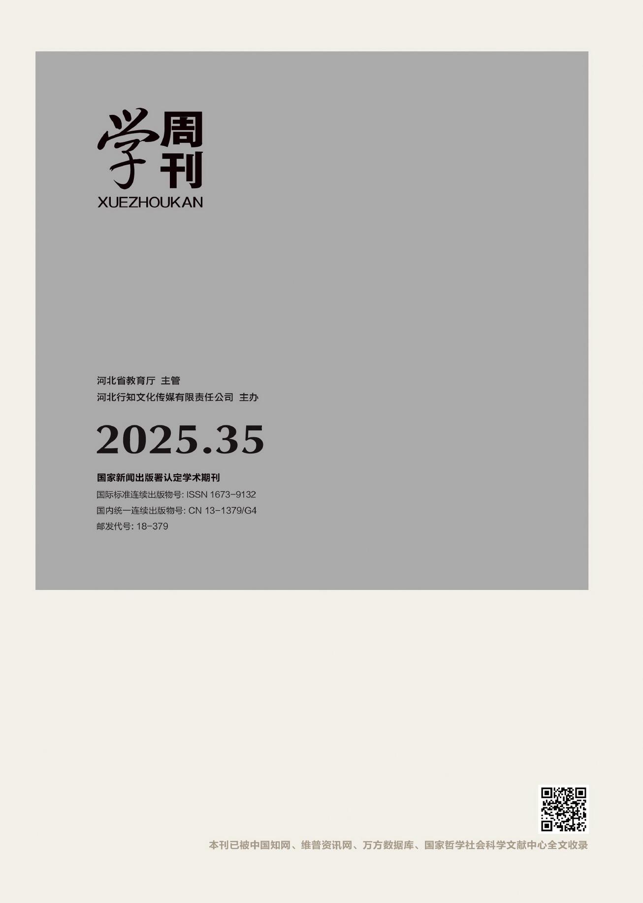 学周刊封面