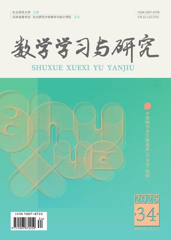 数学学习与研究封面