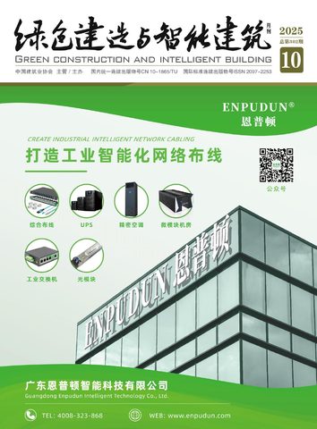 绿色建造与智能建筑封面