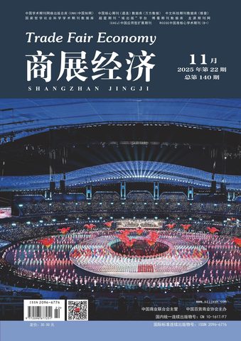 商展经济封面