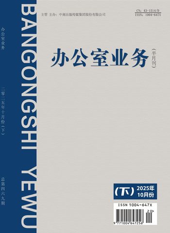 办公室业务封面