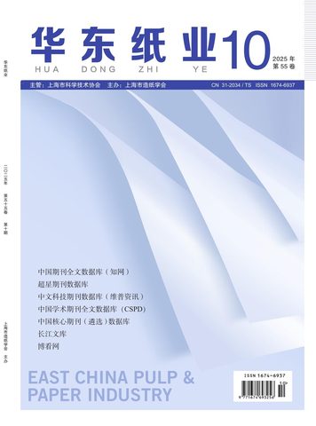华东纸业封面