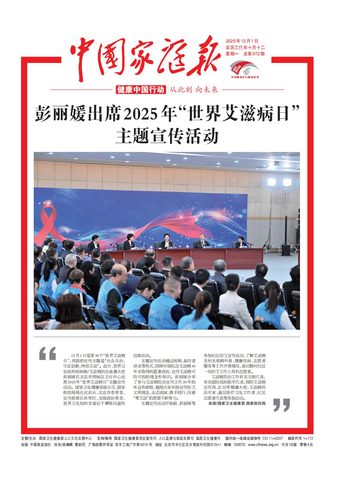 中国家庭报封面