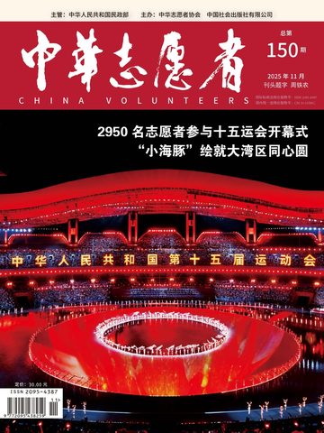 中华志愿者封面