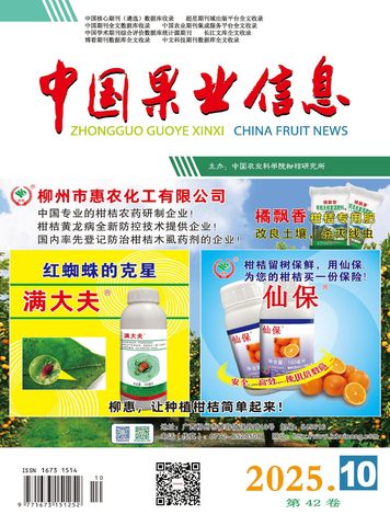 中国果业信息封面