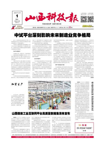 山西科技报封面