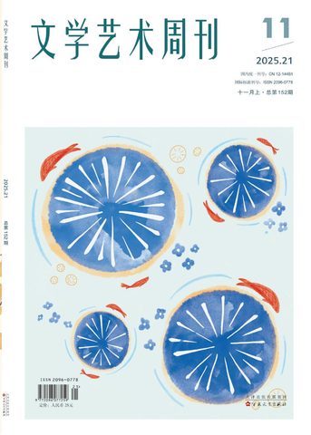 文学艺术周刊封面