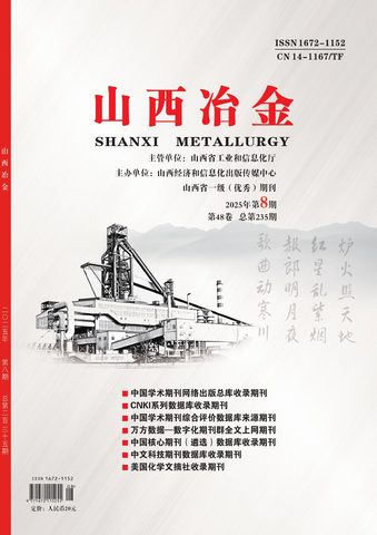 山西冶金封面