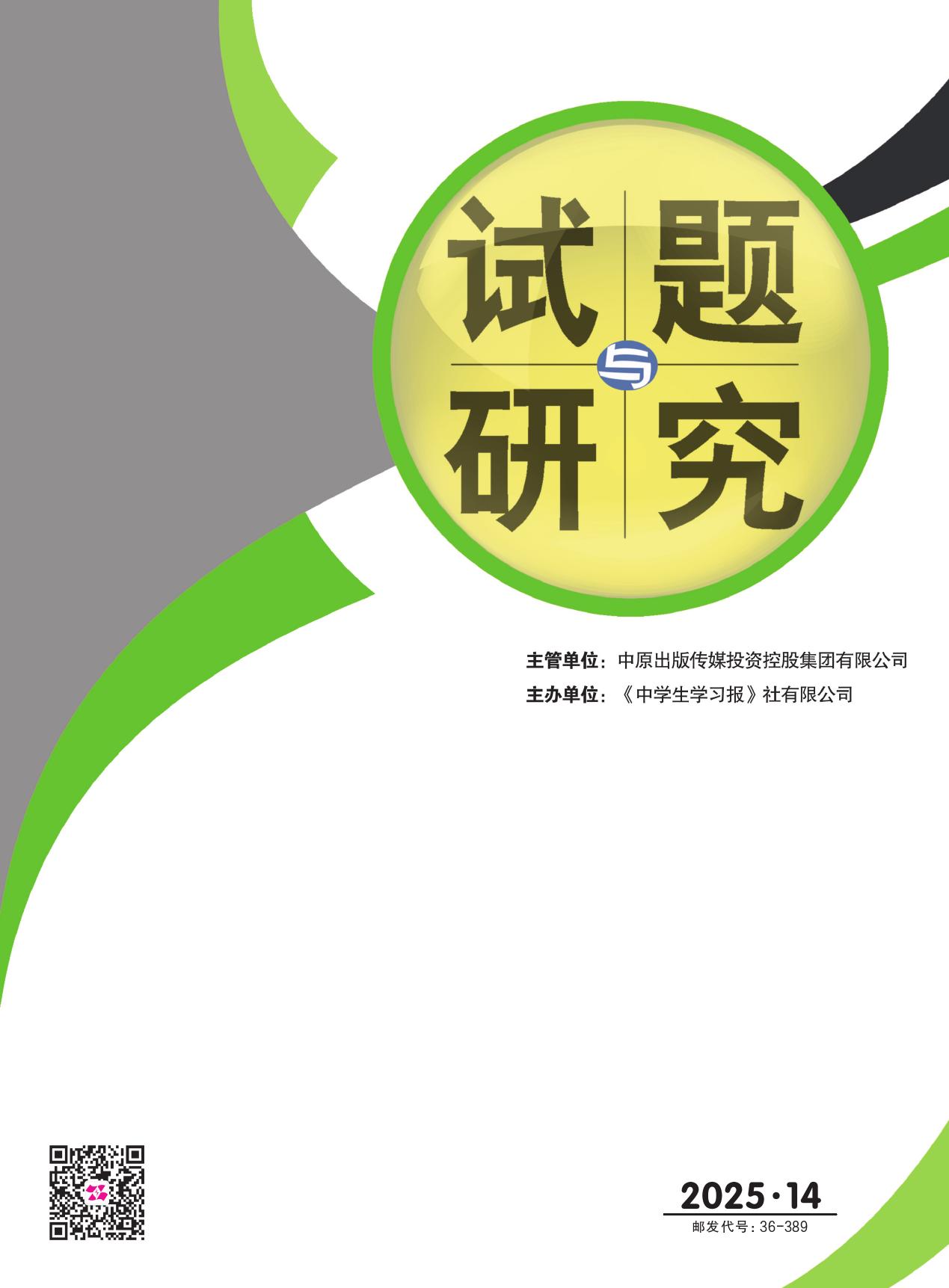 试题与研究封面
