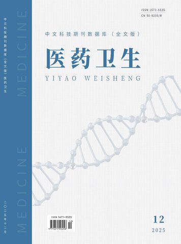 中文科技期刊数据库（全文版）医药卫生封面