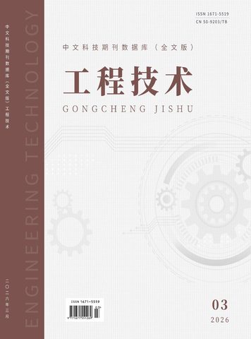 中文科技期刊数据库（全文版）工程技术封面