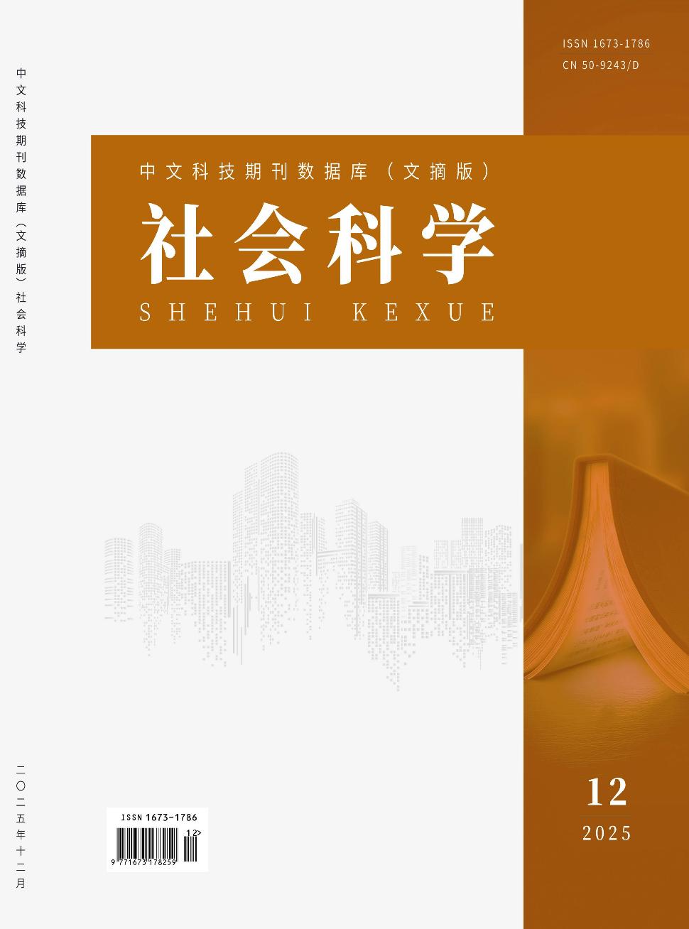 中文科技期刊数据库（文摘版）社会科学封面