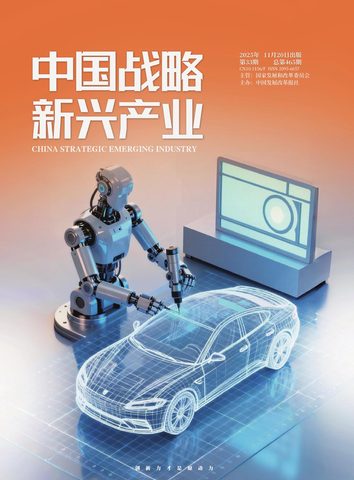 中国战略新兴产业封面