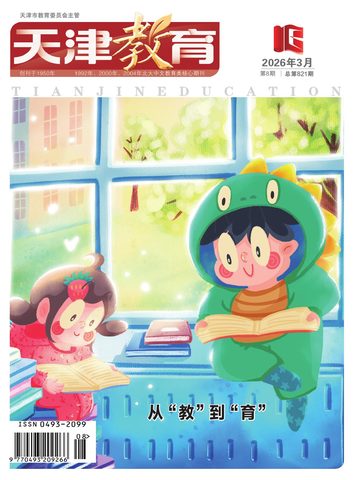 天津教育封面