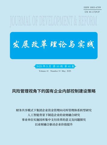 发展改革理论与实践封面