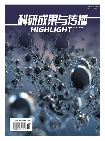 科研成果与传播封面