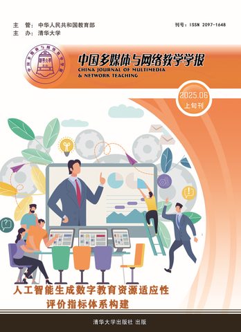 中国多媒体与网络教学学报（上旬）封面