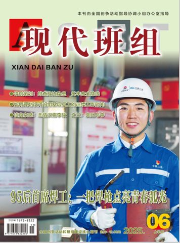 现代班组封面