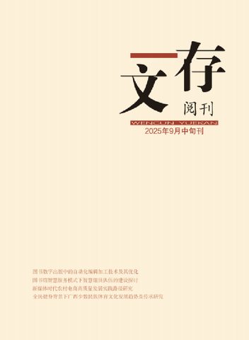 文存阅刊封面