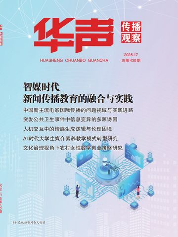 华声封面