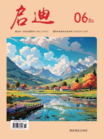 启迪封面