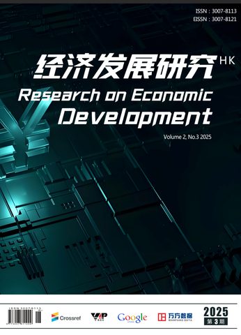 经济发展研究封面