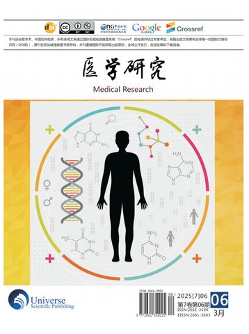 医学研究封面