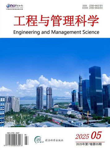 工程与管理科学封面