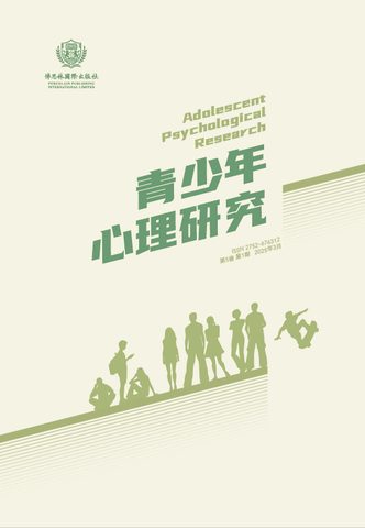 青少年心理研究封面