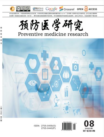 预防医学研究封面