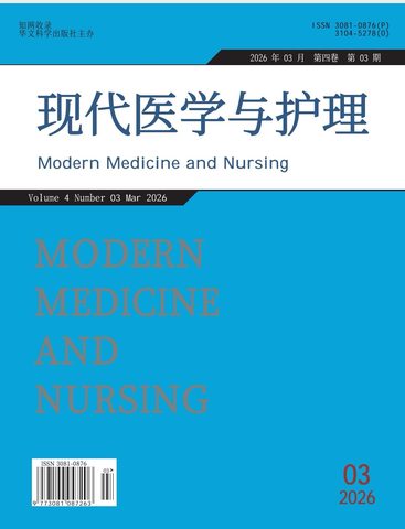现代医学与护理封面