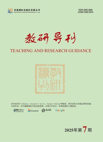 教研导刊封面