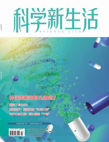 科学新生活（科普刊）封面