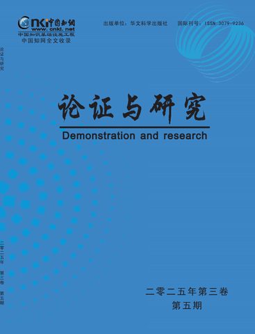 论证与研究封面
