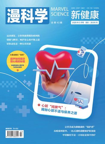 漫科学（科普刊）封面