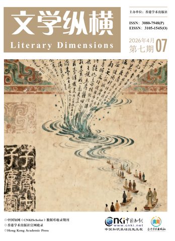 文学纵横封面