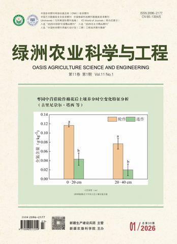 绿洲农业科学与工程封面